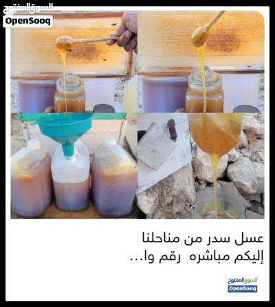 متوفر العسل السدر الملكي والزبيب واللوز الجبري بلدي درجه اولى لدينا توصيل السعر حسب المنتج 4