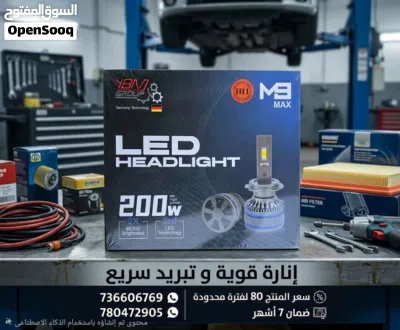 ضوء ليدات سيارات بسعر أقل من السوق 200 واط قوى وفعال ضمان 7 أشهر من اي خلل مصنعي السعر 80ريال 4
