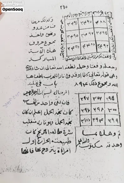 كتاب للبيع ابومعشرالفلكي النادر وكتاب الغزالي النادر 2