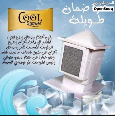 جهاز كول شاور الاصلي احذروا التقليد تبريد خزانات المياه 1- جهاز تبريد خزان المياه 2