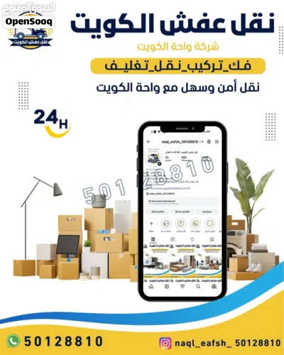 نقل عفش فك وتركيب جميع انواع غرف نوم نقل عفش مع شركة واحة الكويت ( -نقل عفش ب أمانة، احترافية، وخدما 3