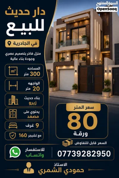 دار حديث في الجادرية 2