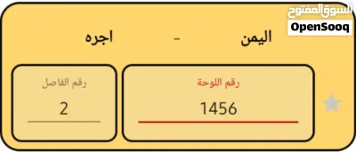 للبيع لوحة سيارة أجرة برقم مميز جدًا 1456 2