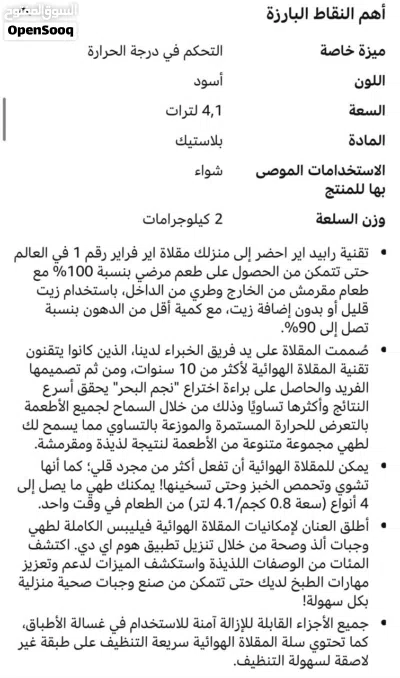 قلاية هوائية فيليبس 4.1 لتر مقلاية هوائية فيليبس 4.1 لتر 4