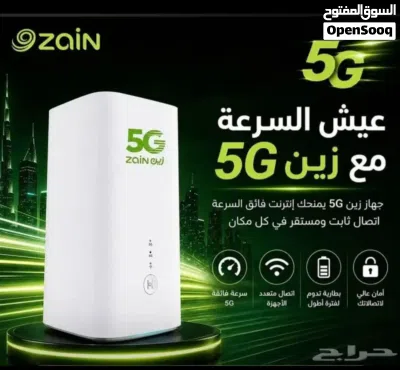 واي فاي الياف 230 ريال شامل واي فاي 5G زين موبايلي 4