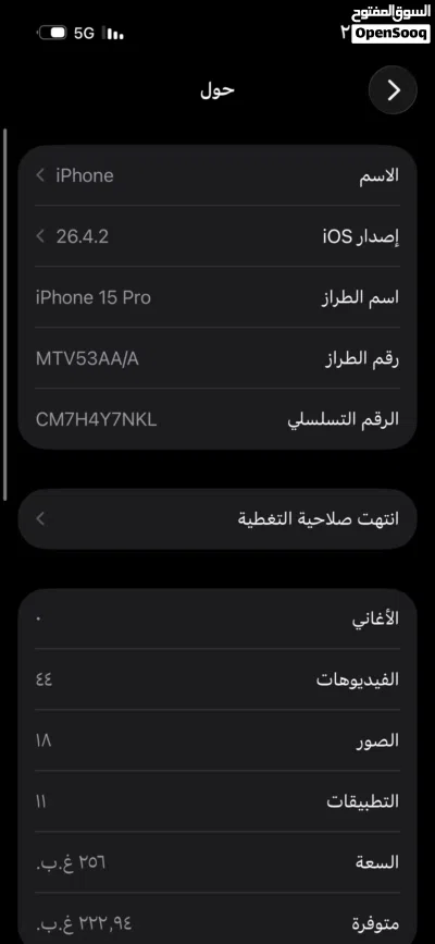 لبيع ايفون15برو 2