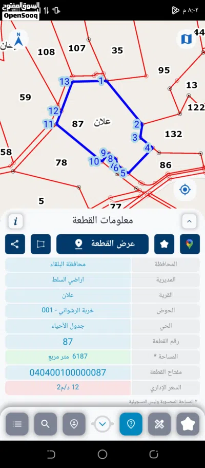 قطعة ارض للبيع المستعجل وبسعر مغري 2