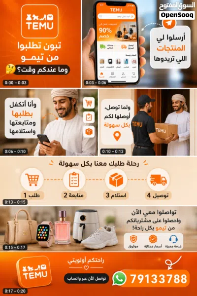 وصيط لمشترياتك من تيمو 2