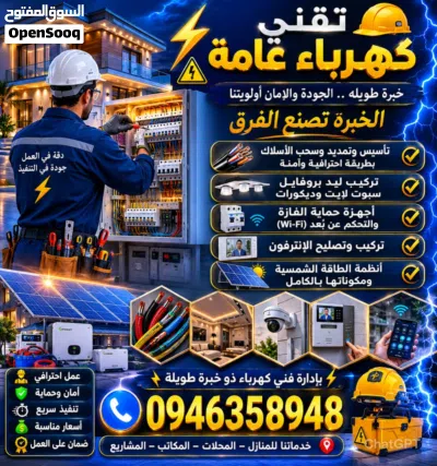 تقني كهربائيّ منازل خبرة طويله 2