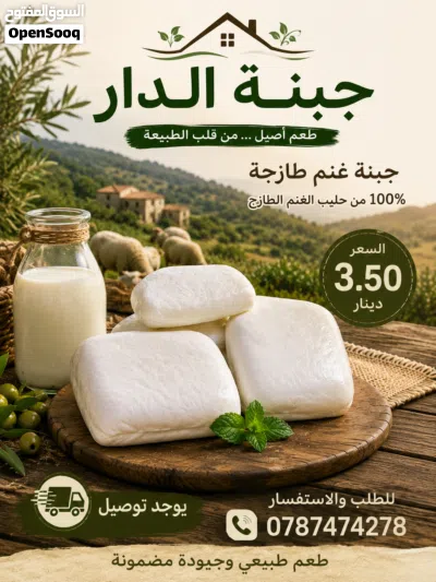 جبنة غنم بلدية 2