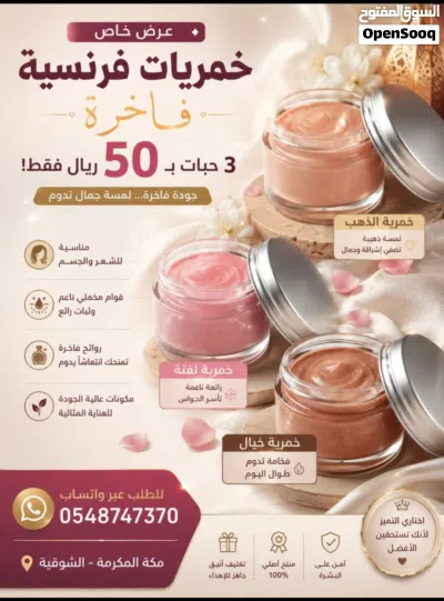 بخور وخمريات مكة 4