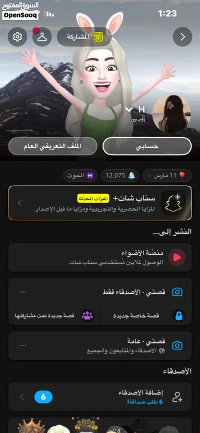 حساب سناب شات للبيع 2