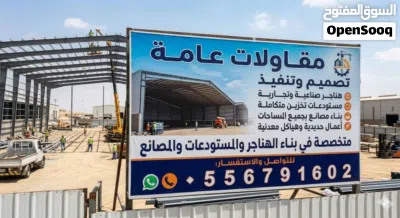 مقاول مستودعات مصانع هناجر ورش صناعية 2