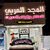 المجد العربي للعقار