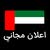 سمسار علي للاعلانات مجانا