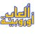 ألعاب أوروبيـة