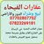 مكتب عقارات الفيحاء