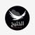 الخليج للاستيراد والتصدير