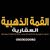 ابوسلمان العتيبي