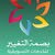 بصمة التغير