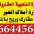 العقارى الحديث