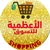 الاعظمية للتسوق