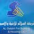 شركة السلالم للابنية والاسكان