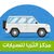 مركز الثريا للسيارات