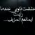 غريب وحنيت