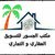 مكتب الجسور للتسويق التجاري وعقاري الزاويه