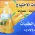 الاحتياج للمياة المرطبات
