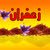 عبدالرحمان اماني