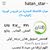 هتان