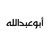 أبو عبدالله