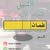 الشبلي لبيع و شراء أرقام المركبات