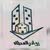 محمد