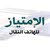 محل الامتياز للهاتف النقال