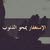 ابو سعود