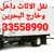 شركه نقل اثاث البحرين
     33558990