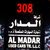 معرض المدار 308 سوق الحراج بالشارقة