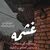 Raknar المناصير