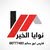 شركة نوايا الخير العقارية