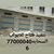 المصنع الحديث للابواب السحابه770000406