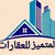 المتميز العقاري