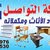 شركة التواصل