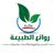 روائع الطبيعه