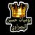 حسين البصروي