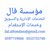 محمد الحمدان