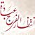 سبحان الله وبحمده سبحان الله العظيم