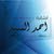 احمدسيد